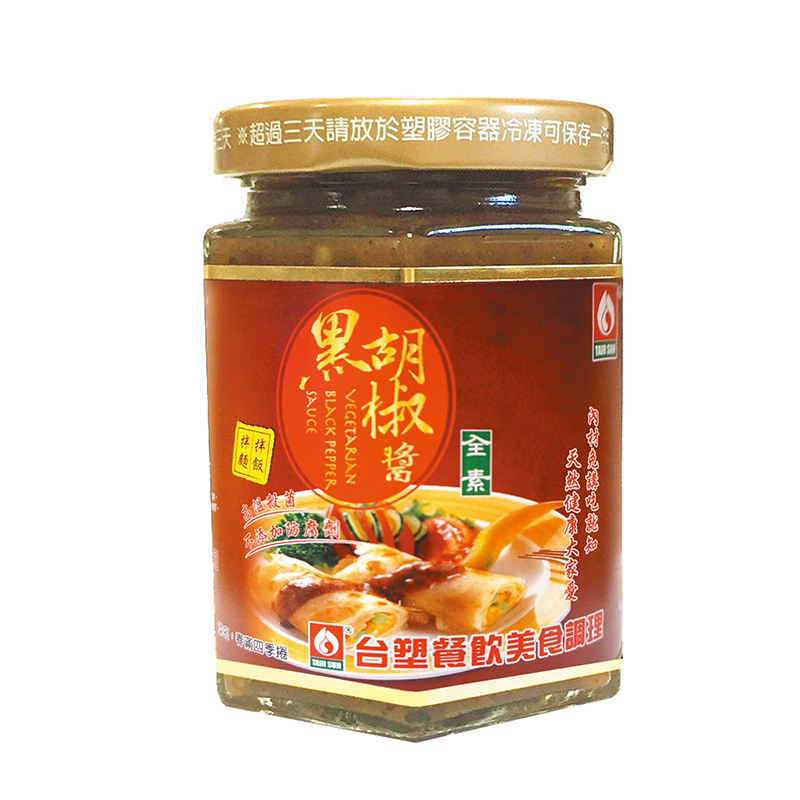 【台塑鑽】全素黑胡椒醬280g-鐵板麵醬/炒飯醬/炒麵醬/中西料理調味醬
