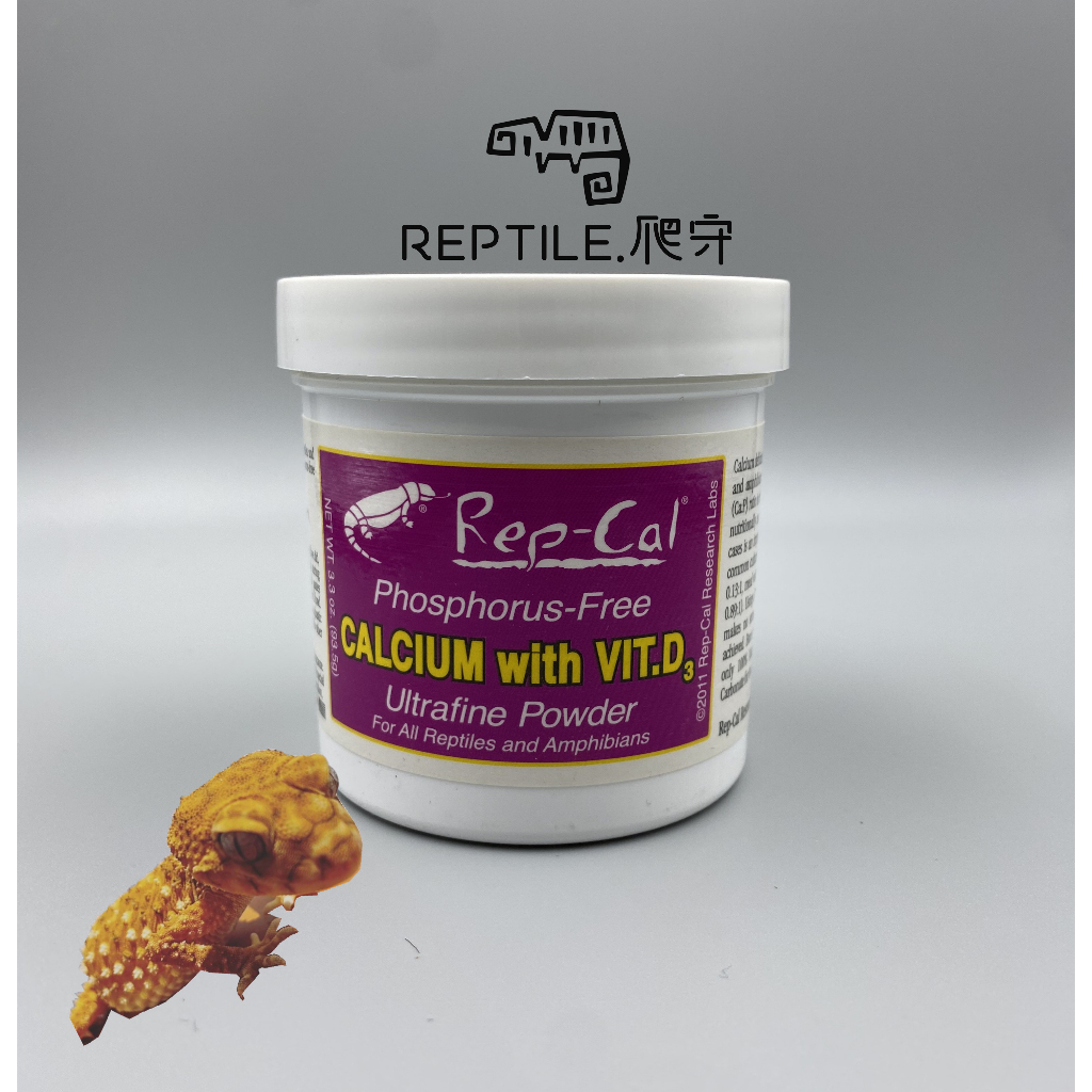 【美國Rep-Cal鈣粉／D3強】3.3oz (93.5g)爬蟲鈣粉陸龜、蜥蜴、守宮、兩棲爬蟲、蜜袋鼯、烏龜、變色龍