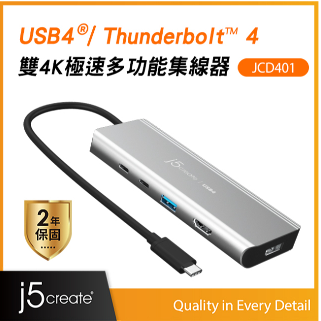 🎀台灣公司貨 j5create USB4/Thunderbolt 4雙螢幕4K極速Gen2多功能集線器 JCD401