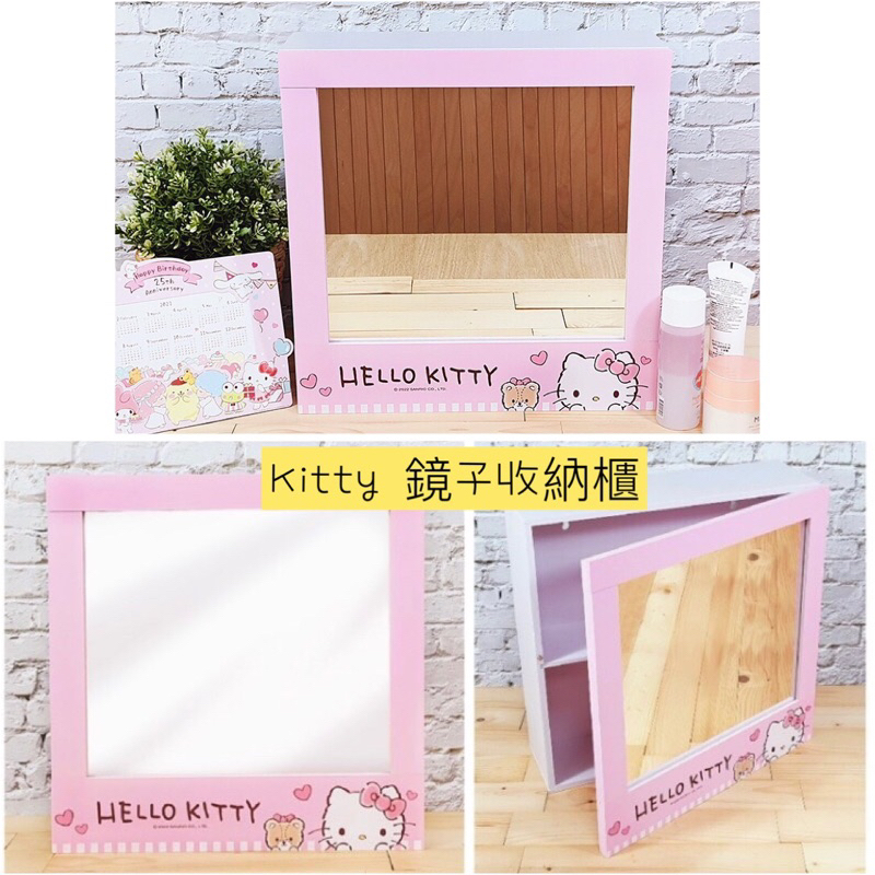 正版授權🎉全新現貨 木製 三麗鷗 Hello Kitty 鏡子收納櫃 置物櫃 kitty 化妝品收納