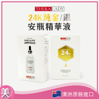 ｜正品附發票｜ Thera Lady 24K奈米黃金精華液 100ml Pure Gold 大金瓶 大銀瓶 精華液 化妝