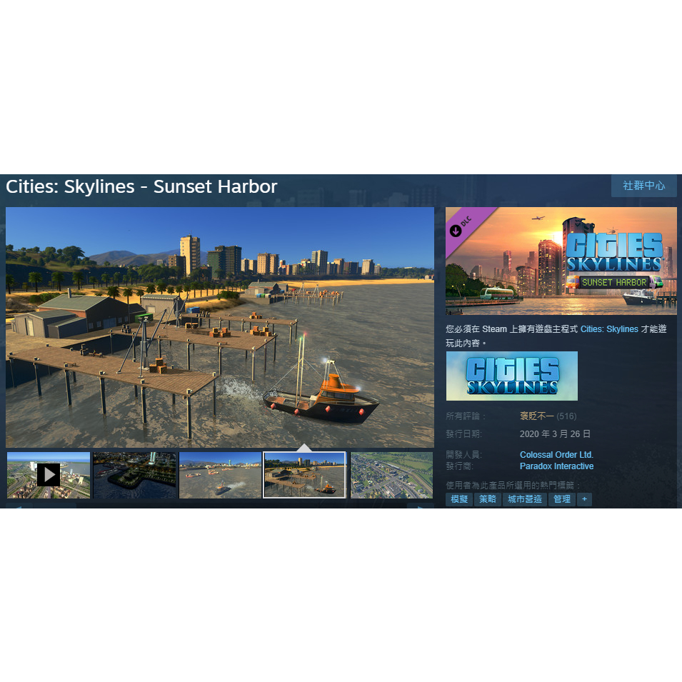 PC STEAM 序號 Cities: Skylines - Sunset Harbor 大都會：天際線 日落海港DLC
