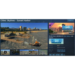 PC STEAM 序號 Cities: Skylines - Sunset Harbor 大都會：天際線 日落海港DLC