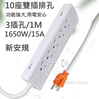 ⚡臺灣發貨⚡*含電子發票* 雙面10插座1開3P電源延長線 KTC-310