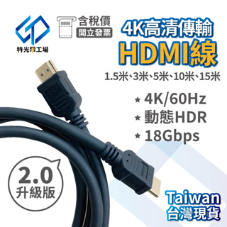HDMI HDMI高清線 視訊線 影音線 電視連接線 螢幕線 電視線 HDMI 4K 2.0 轉接線 電腦 電視