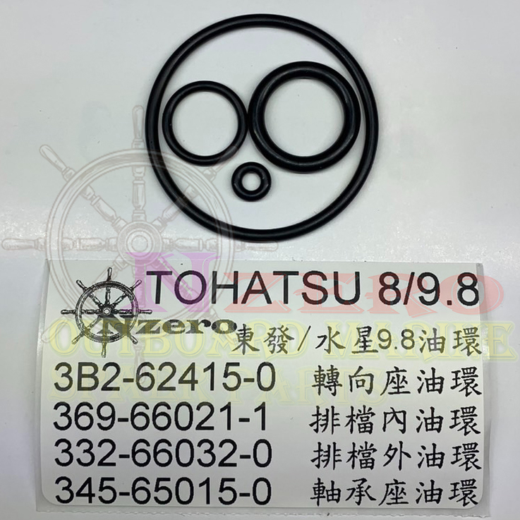 TOHATSU OUTBOAR 東發/水星/舷外機/9.8馬/O型圈/O型環/油環/O-Ring/船外機零件(船用配件