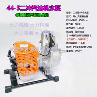 【臺中實體店面】大馬力 二行程引擎抽水機 強力引擎抽水機 自吸式