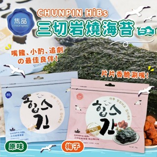 雋品 BT21 超人氣三切巖燒海苔 原味/梅子