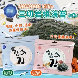 雋品 超人氣三切岩海苔 原味/梅子