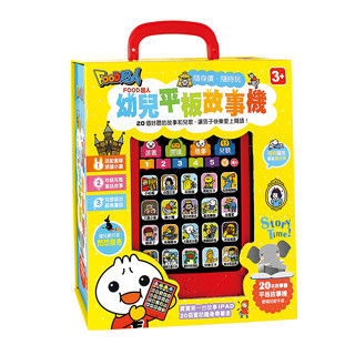 現貨 幼兒平板故事機 套 故事機+20冊小書【風車】