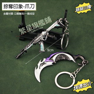 【繁星】瓦羅蘭特周邊小號掠奪印象暴徒M4武器模型合金小鑰匙扣/鑰匙圈/掛件掛飾/禮物 吊飾鑰匙圈訂製掛件吊飾