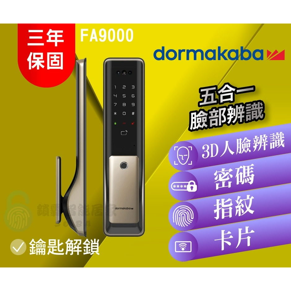 【dormakaba 多瑪凱拔】 FA9000 人臉智能電子鎖