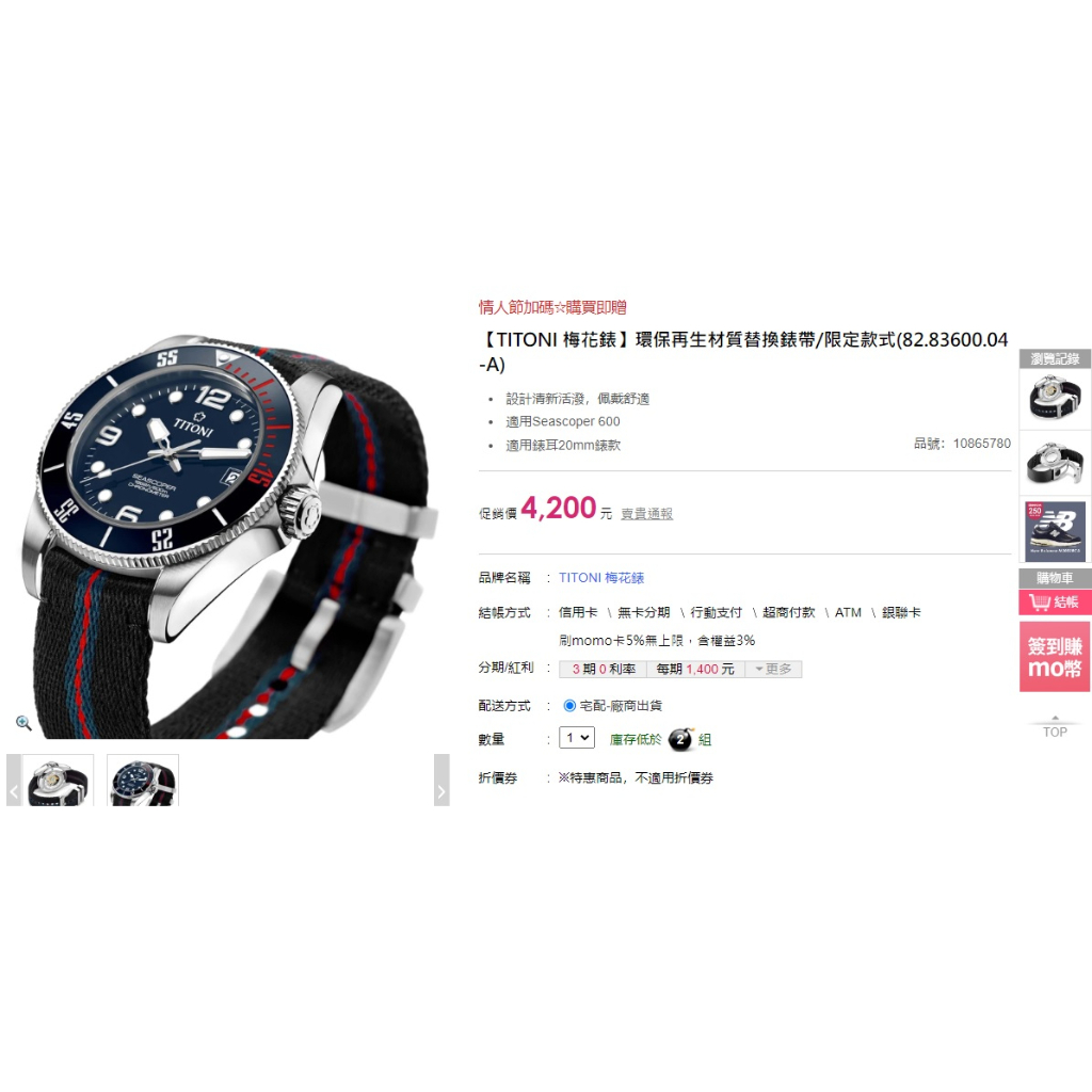 TITONI瑞士梅花錶(錶帶) 適合600藍