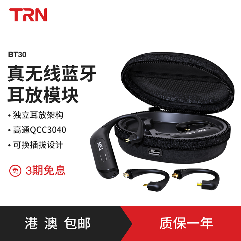 {CP-AUDIO} 真正原廠公司貨 TRN BT30 真無線 藍牙5.2 藍牙升級線 0.75插針