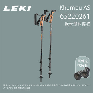 優惠劵多到用不完!!【LEKI】KHUMBU AS 軟木塑膠握把快速扣避震登山杖 (65220261) 健行杖