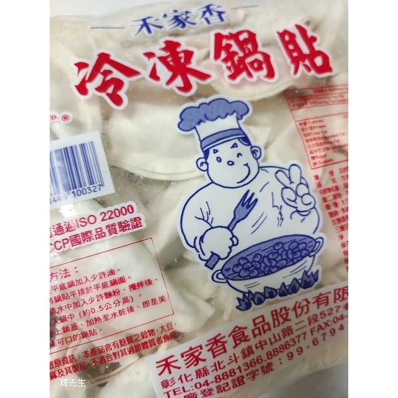 禾家香冷凍鍋貼1500g/包（約50顆）