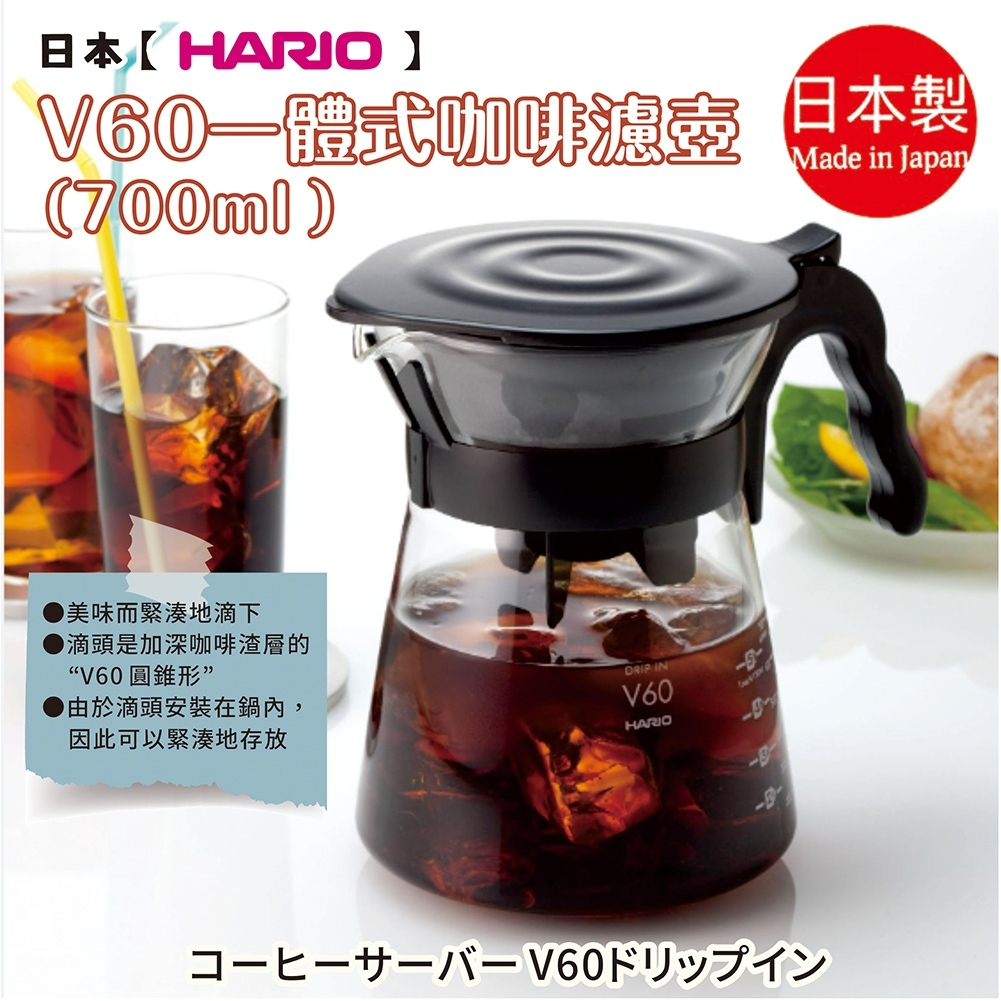 日本製【HARIO】V60一體式咖啡濾壺 700ml