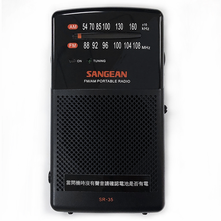 【中將3C】SANGEAN 山進 調頻/調幅 掌上型收音機 .SR-35