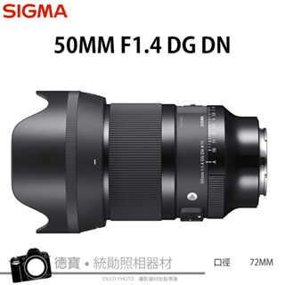 SIGMA 50mm F1.4 DG DN Art for SONY E卡口 恆伸公司貨 現貨 加贈蔡司防霧噴劑