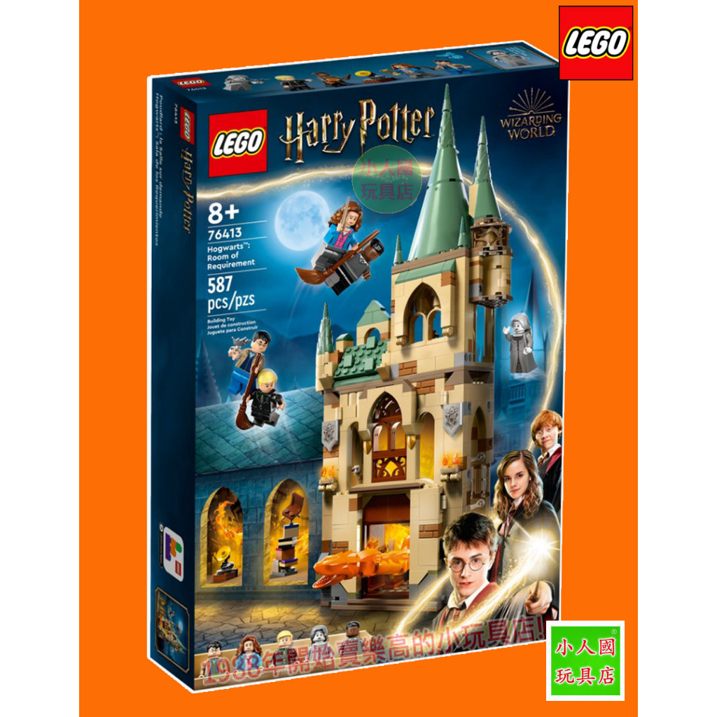 LEGO 76413霍格沃茨：有求必應屋 哈利波特Harry Potter 樂高公司貨 永和小人國玩具店031