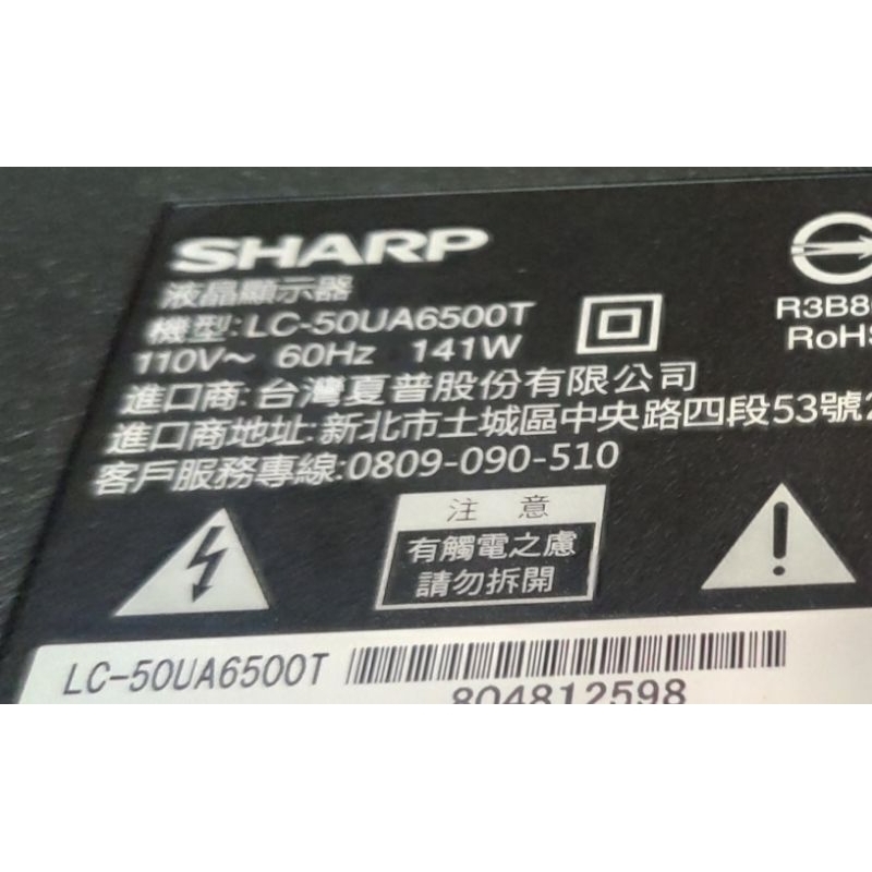 夏普50吋液晶電視型號LC-50UA6500T面板破裂拆賣