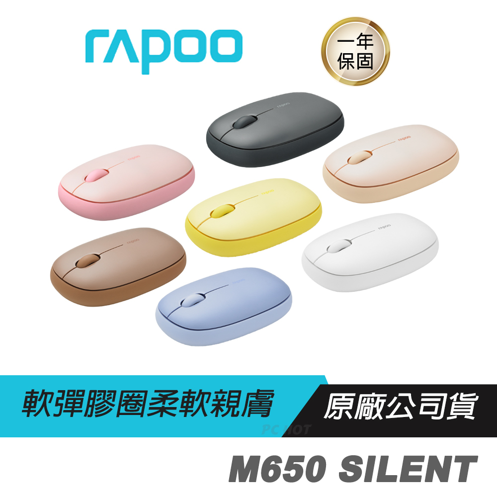 Rapoo M650 Silent 多模無線靜音滑鼠 蜜桃粉/芝麻黑 靜音設計