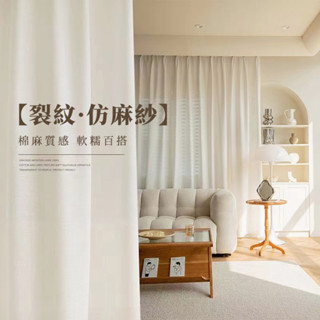 【臺灣製】客製化窗簾 仿亞麻加厚純色紗簾 門簾 浴簾 窗簾 透光不透人窗簾 遮光窗簾 隔斷簾 防蚊門簾 遮光布 落地窗簾