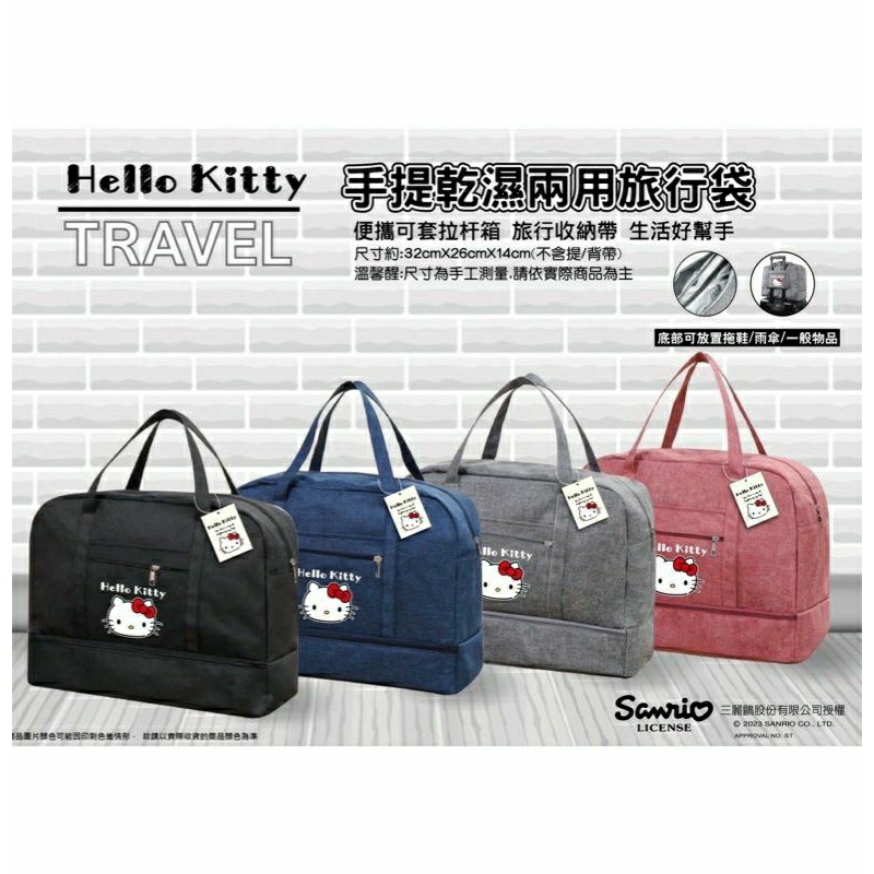 Hello Kitty 手提乾濕兩用旅行包 (黑款) 多功能分離加層旅行包