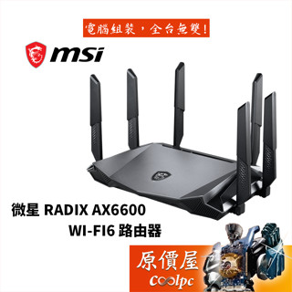 MSI微星 RadiX AX6600 Wi-Fi6 三頻電競路由器/支持2.4GHz/網路設備/原價屋