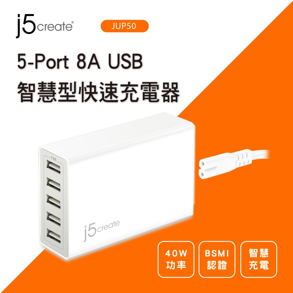 j5create   JUP50 5Port USB旅行快速充電器[全新未拆封]