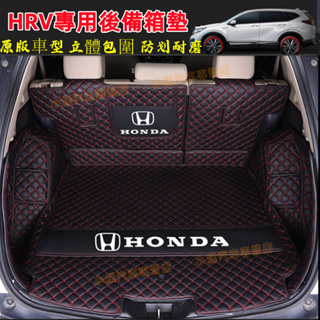 HRV後備箱墊 HRV 適用後車箱墊HRV適用原車版型HONDA 本田後備箱墊 全包圍行李箱墊尾箱墊