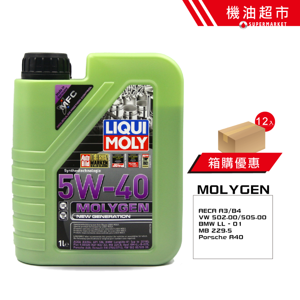 【整箱下單區】 LIQUI MOLY MOLYGEN 5W40 力魔 液態鉬 A3/B4 LL01 機油超市