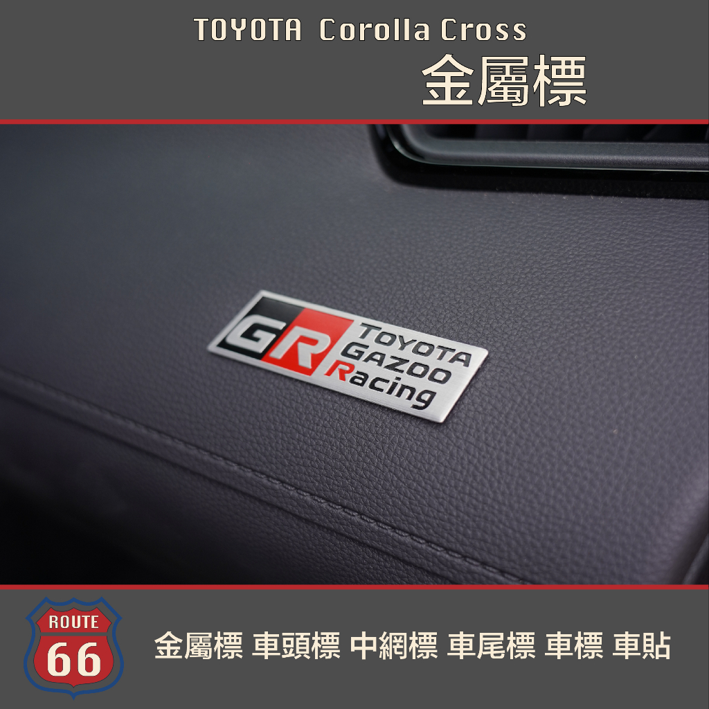 豐田 Toyota Corolla Cross RAV4 Altis GR 金屬標 車頭標 中網標 車尾標 車標 車貼