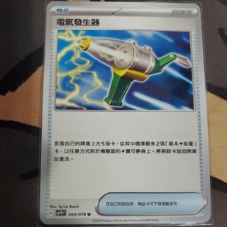 寶可夢 卡牌 中文版 ptcg 物品 訓練家 069/078