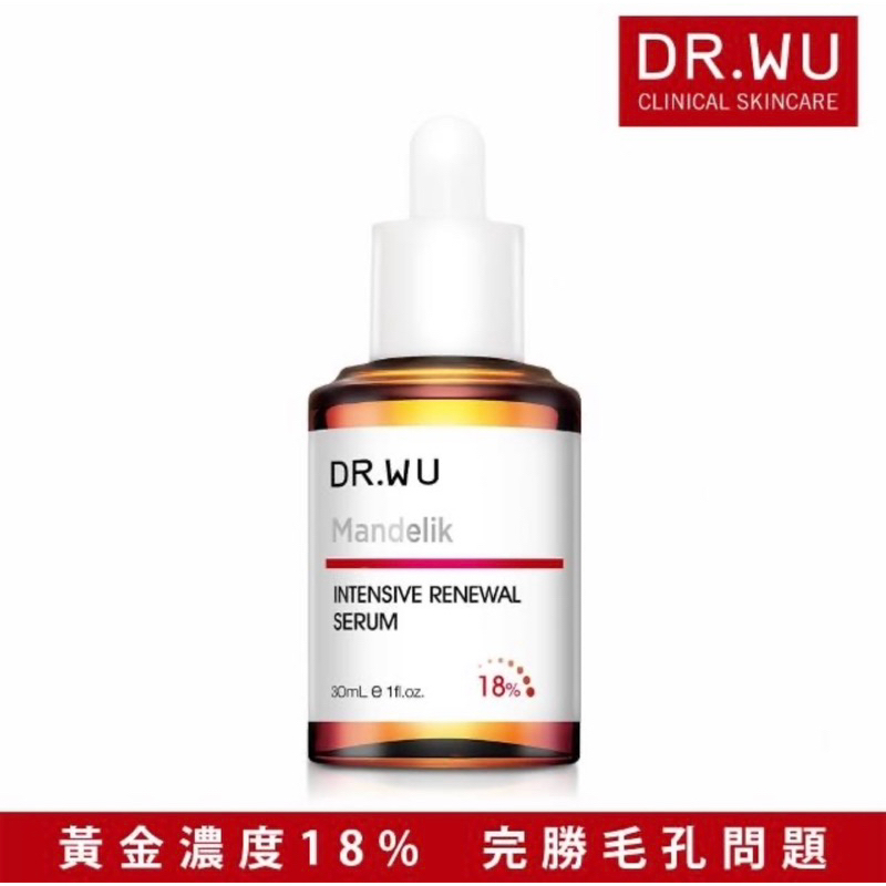 ✨免運✨現貨秒出 【DR.WU 達爾膚】杏仁酸亮白煥膚精華 18% 30ML