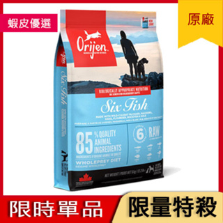 【渴望/極致】六種鮮魚犬無榖配方狗飼料340g【Orijen】six fish