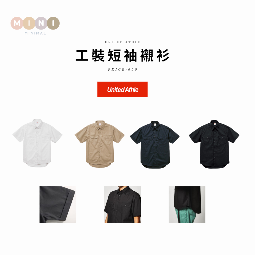 【UA1772】  United Athle 工裝短袖襯衫 1772-01 襯衫 免運 工裝 工作服