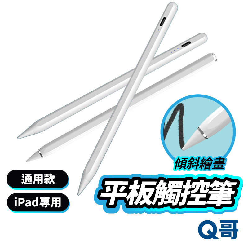 平板觸控筆 電容式觸控 平板繪圖筆 充電式觸控筆 磁吸繪圖筆 ipad觸控 手寫筆 電容觸控 繪圖筆 觸控筆 U19
