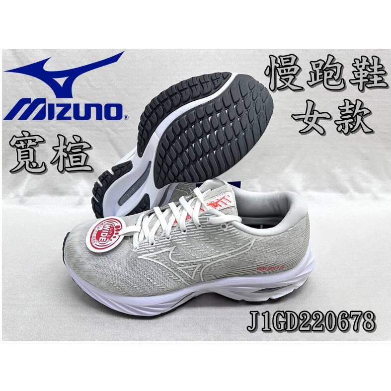 MIZUNO 美津濃 慢跑鞋 寬楦 高足弓 緩震 WAVE RIDER 26 女款 J1GD220678 大自在