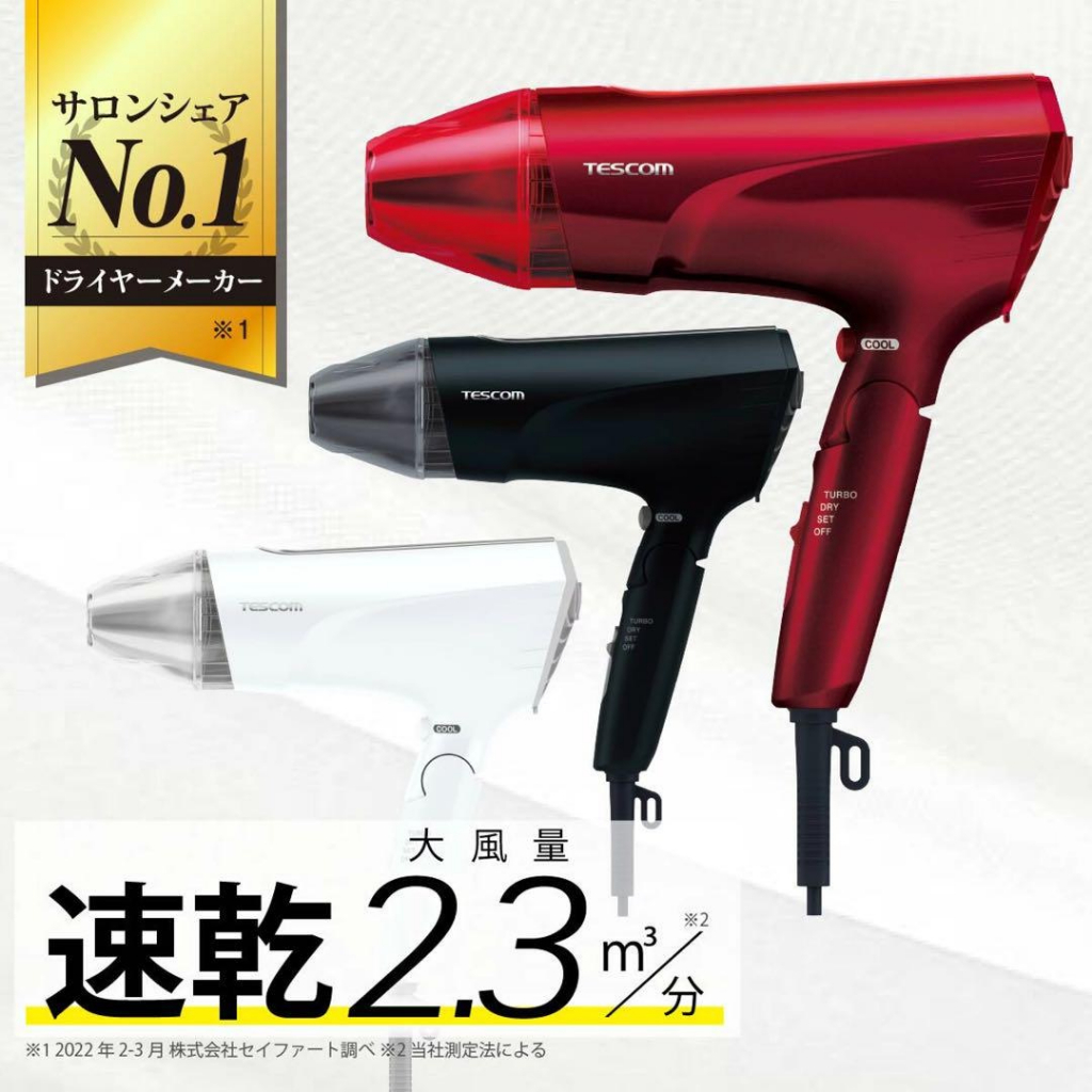 ☆日本代購☆ TESCOM TID2400B  吹風機 大風量 速乾 輕量 正負離子 抑靜電  22年款 三色 預購