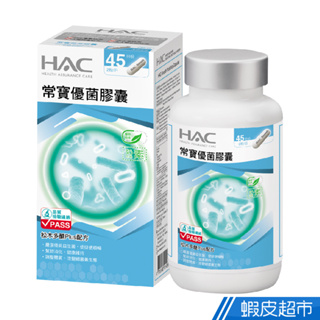 永信HAC 常寶優菌膠囊 90粒/瓶 複合8種益生菌 高含量前花青素 現貨 廠商直送
