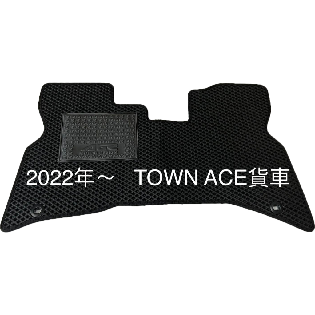【2022年 TOWN ACE汽車腳踏墊】TOWN ACE貨車 TOWN ACE箱車 防水腳踏板 蜂巢式地墊 台灣製