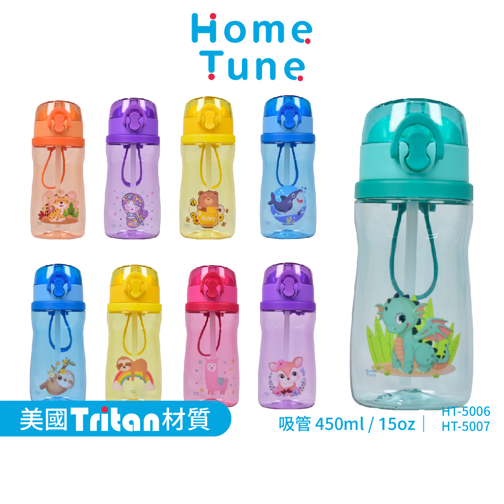 Home Tune家音 兒童鎖扣彈蓋吸管式水壺15oz/450ml｜Tritan水壺兒童水壺透明水壺吸管水壺冷水壺