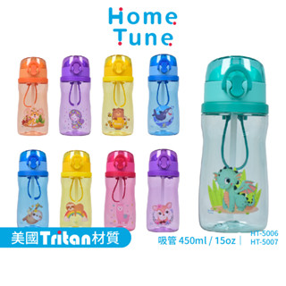Home Tune家音 兒童鎖扣彈蓋吸管式水壺15oz/450ml｜Tritan水壺兒童水壺透明水壺吸管水壺冷水壺