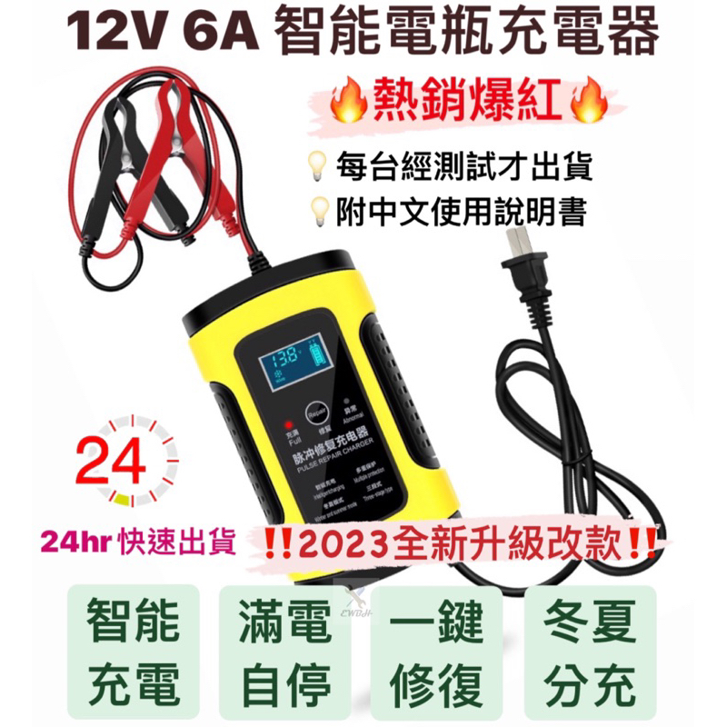 🔥網路熱銷上萬台🔥 12V 6A 汽車充電器 機車充電器 摩托車 智能充電器 鉛酸蓄電池 電瓶充電器 電池 電瓶