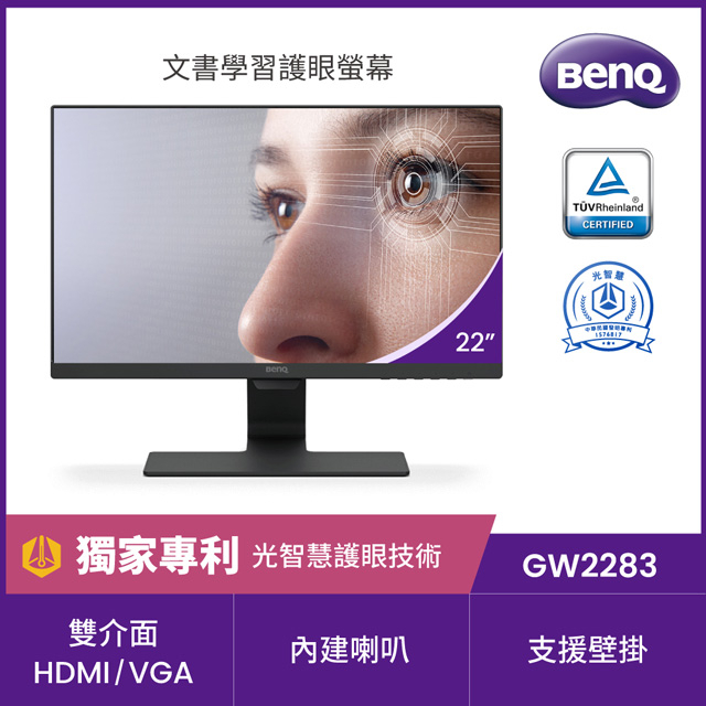 BENQ GW2283 FHD光智慧護眼螢幕