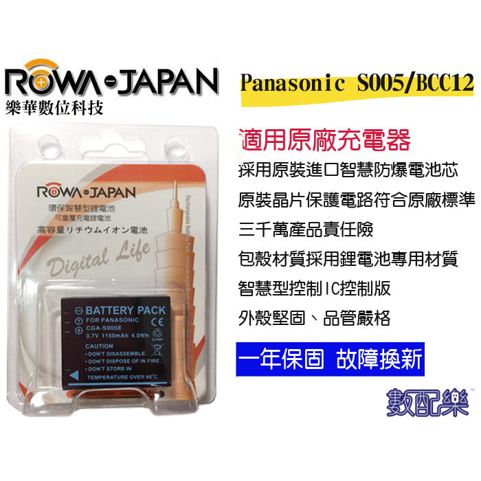 免運 ROWA 樂華FOR LEICA BP-DC4 S005 相機 鋰電池 D-LUX2 D-LUX3 D-LUX4