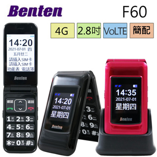 BENTEN 4G雙螢幕折疊手機/老人機/長輩機 (簡配/全配公司貨) F60+