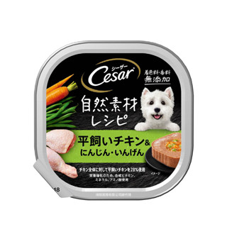 【Cesar西莎】 自然素材 健康野菜放牧雞口味 85g (28入/箱)