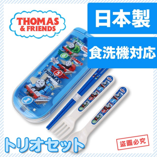 現貨 不用等 正版 日本製 大特價 OSK 湯瑪士 餐具組 環保餐具3入組 THOMAS 兒童餐具組